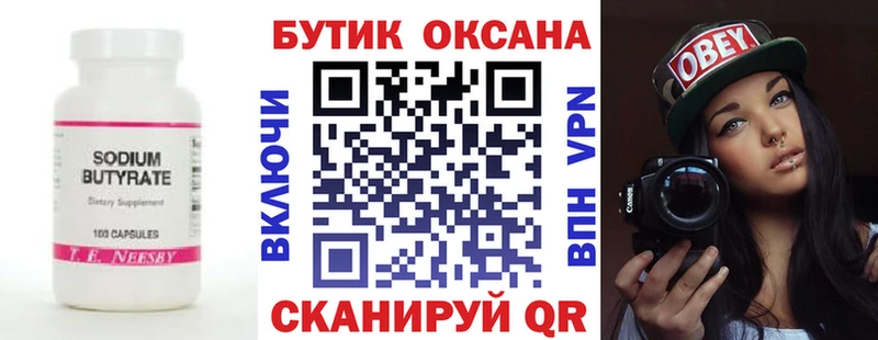 БУТИРАТ 99%  Купить где  Большой Камень 