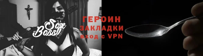 героин Инсар